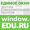 Информационная система "Единое окно доступа к образовательным ресурсам"